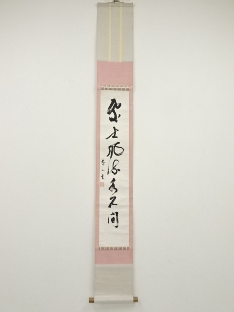 民間仕入れ品　肉筆絵札　書道　激安骨董品 X541D1-4 民間仕入れ品 肉筆絵札 書道 激安骨董品 X541D1-4 【公式通販】